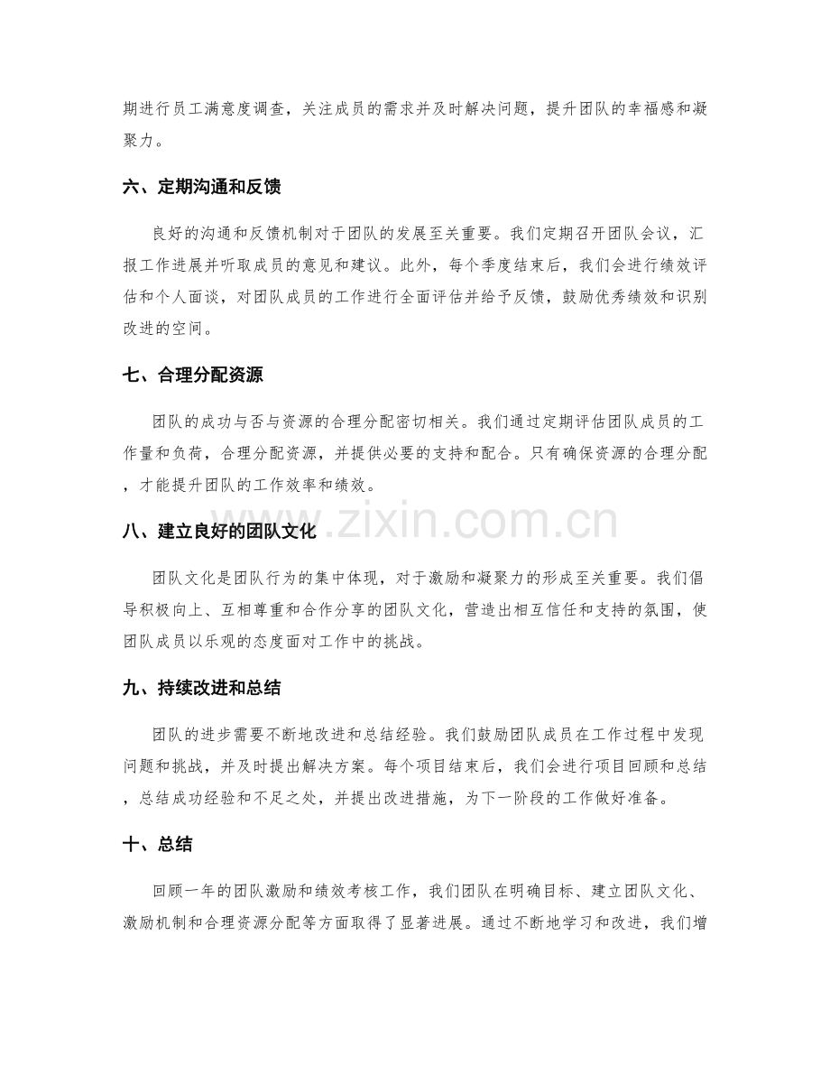 年终总结的团队激励和绩效考核.docx_第2页