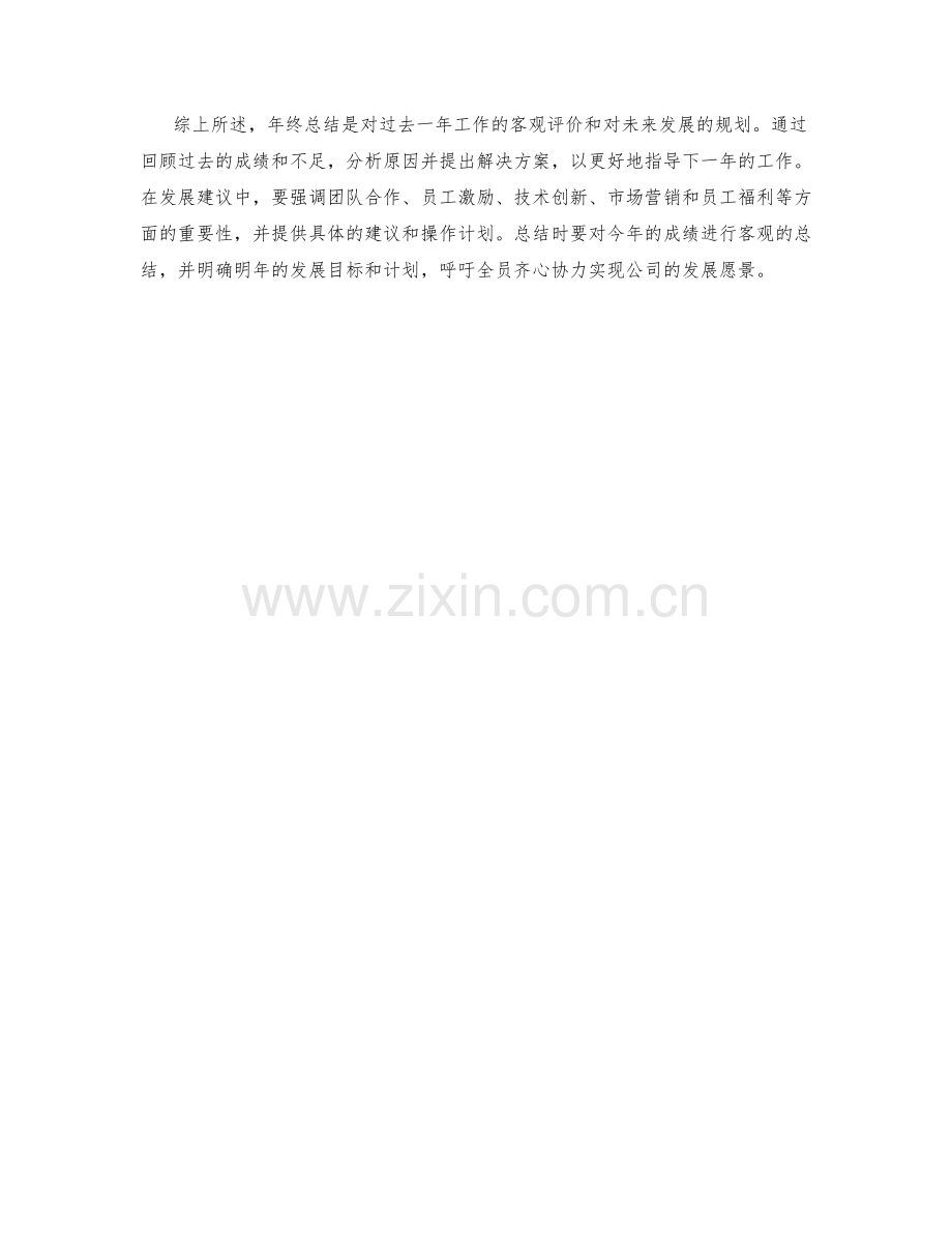 年终总结的核心要点与发展建议.docx_第2页