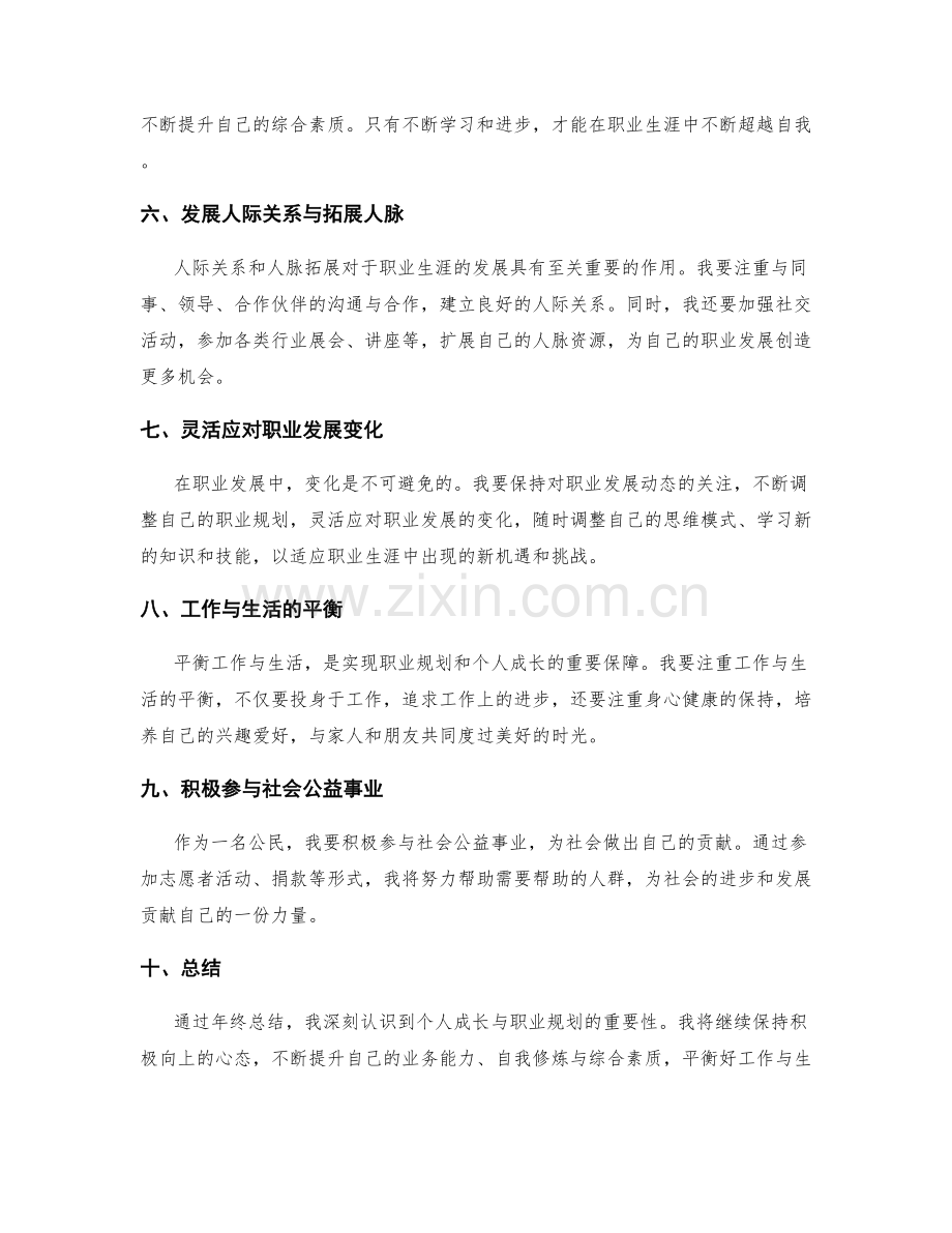 年终总结的个人成长及职业规划建议.docx_第2页