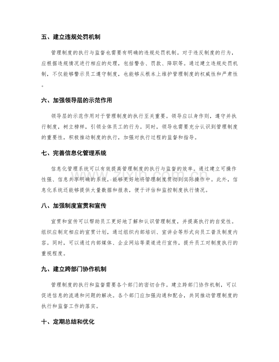 管理制度的执行与监督机制完善策略.docx_第2页