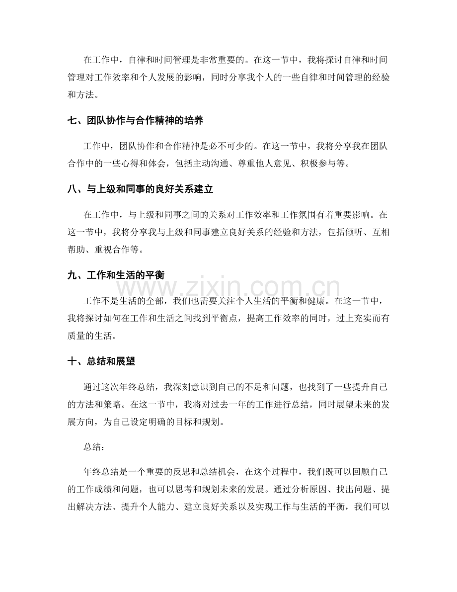 年终总结的经验总结和成长反思.docx_第2页