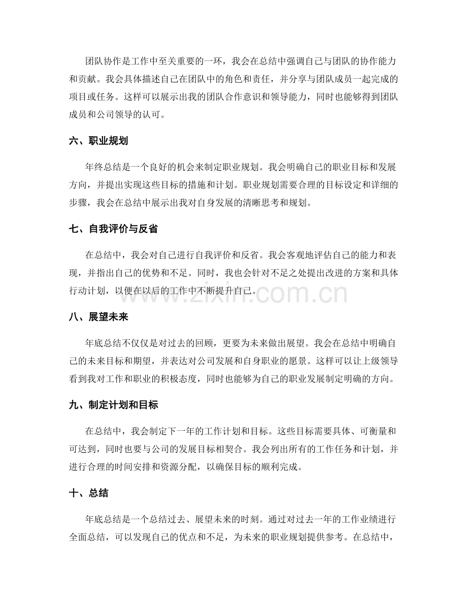 全面总结年终总结的工作业绩与职业规划.docx_第2页