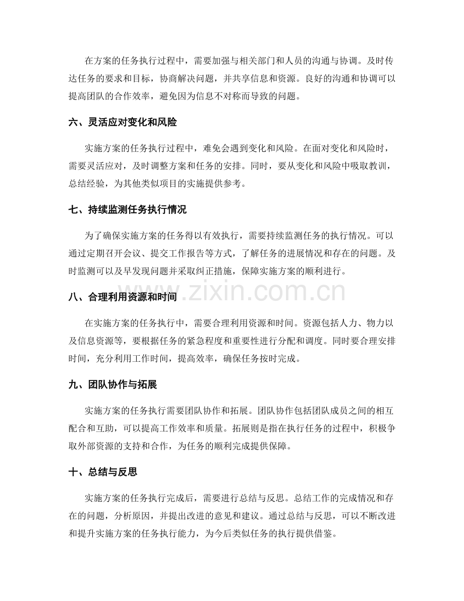 实施方案的任务执行与时间安排.docx_第2页