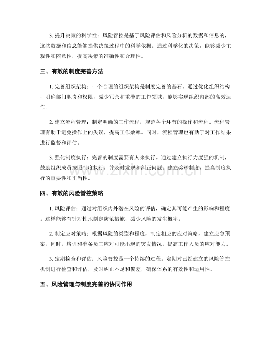 管理制度的制度完善与风险管控.docx_第2页