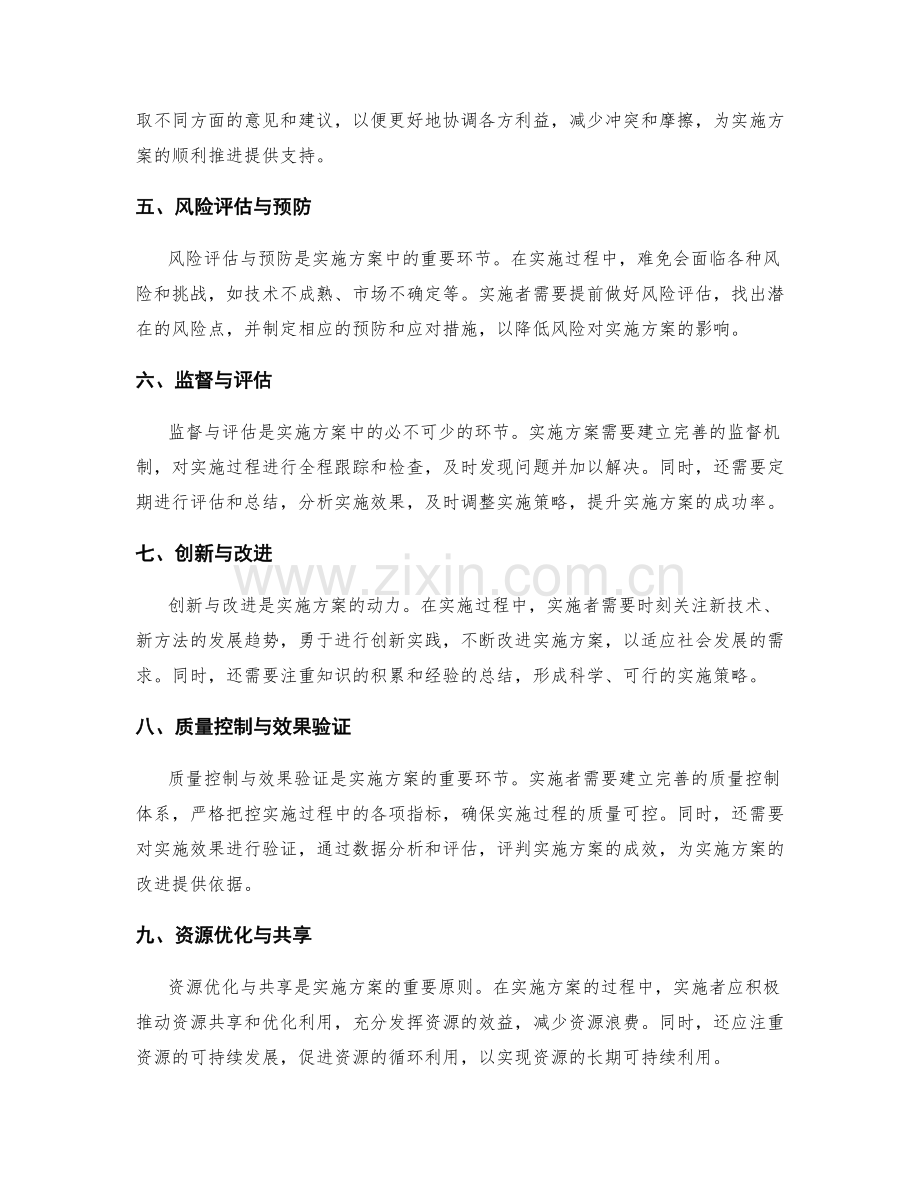 实施方案的难点跨越与资源把控.docx_第2页