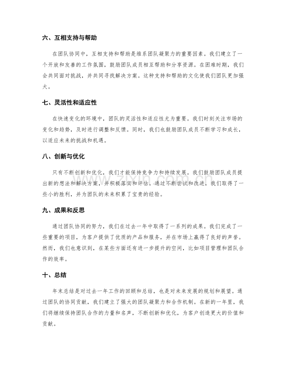 年终总结的团队协同贡献.docx_第2页