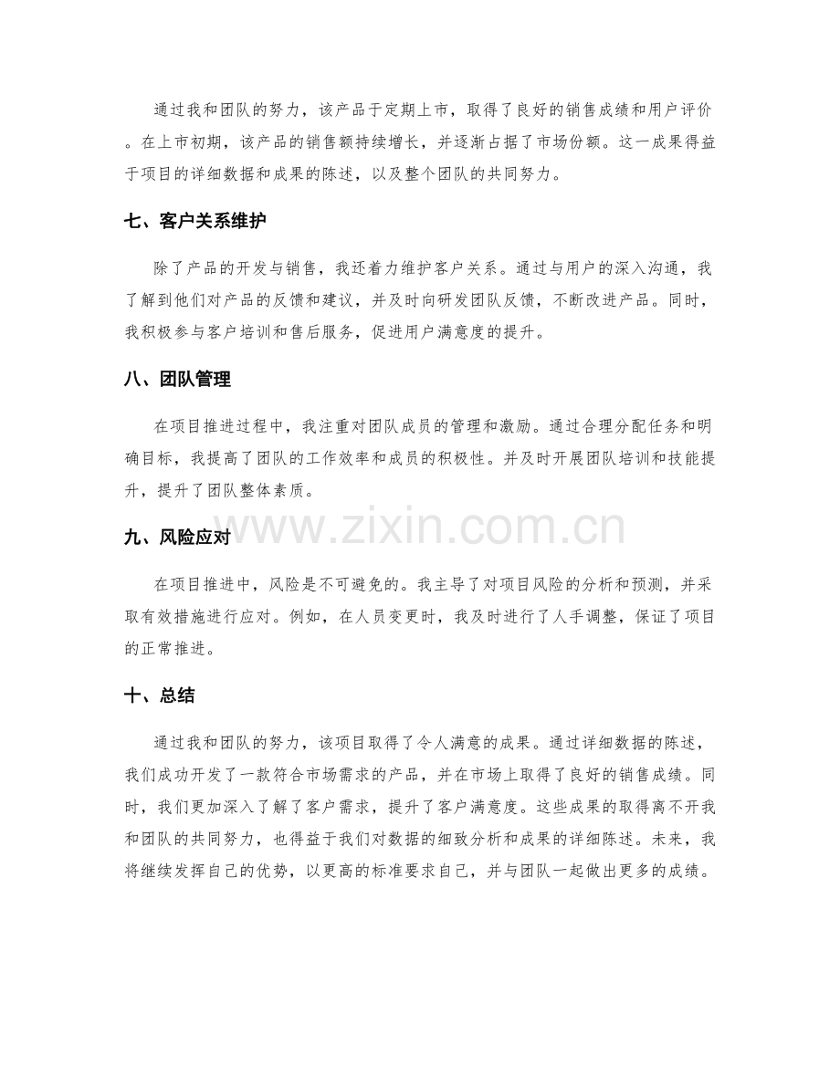 工作报告的详细数据与成果陈述.docx_第2页