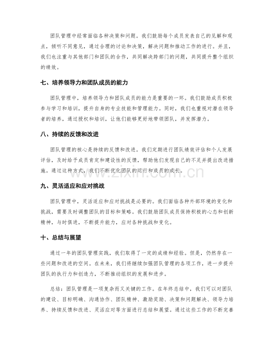 年终总结中的团队管理总结.docx_第2页