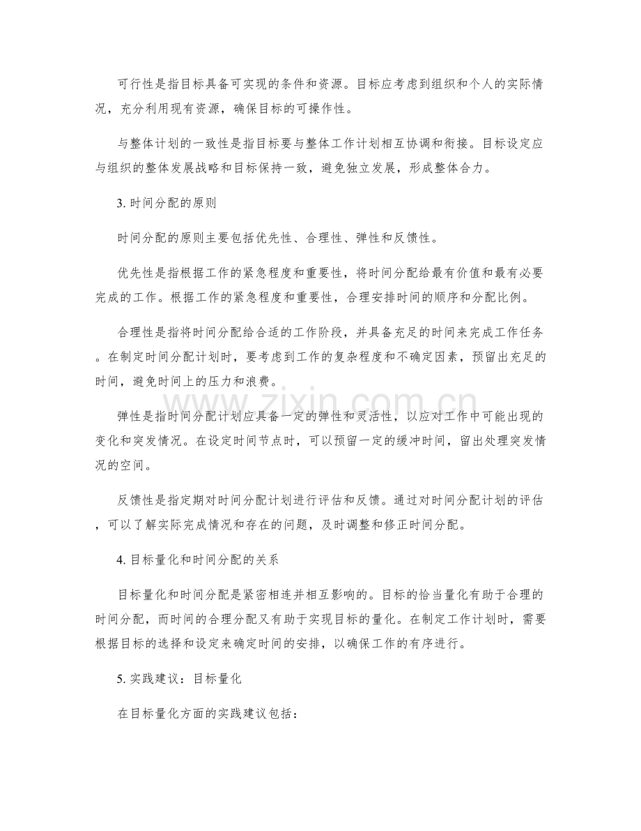 工作计划中的目标量化与时间分配原则.docx_第2页