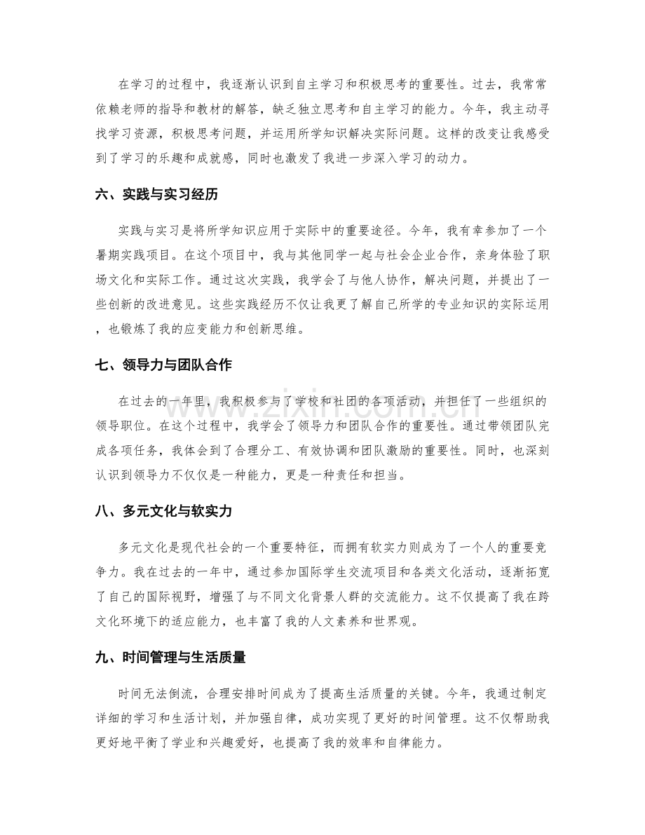 年终总结的收获和成长.docx_第2页