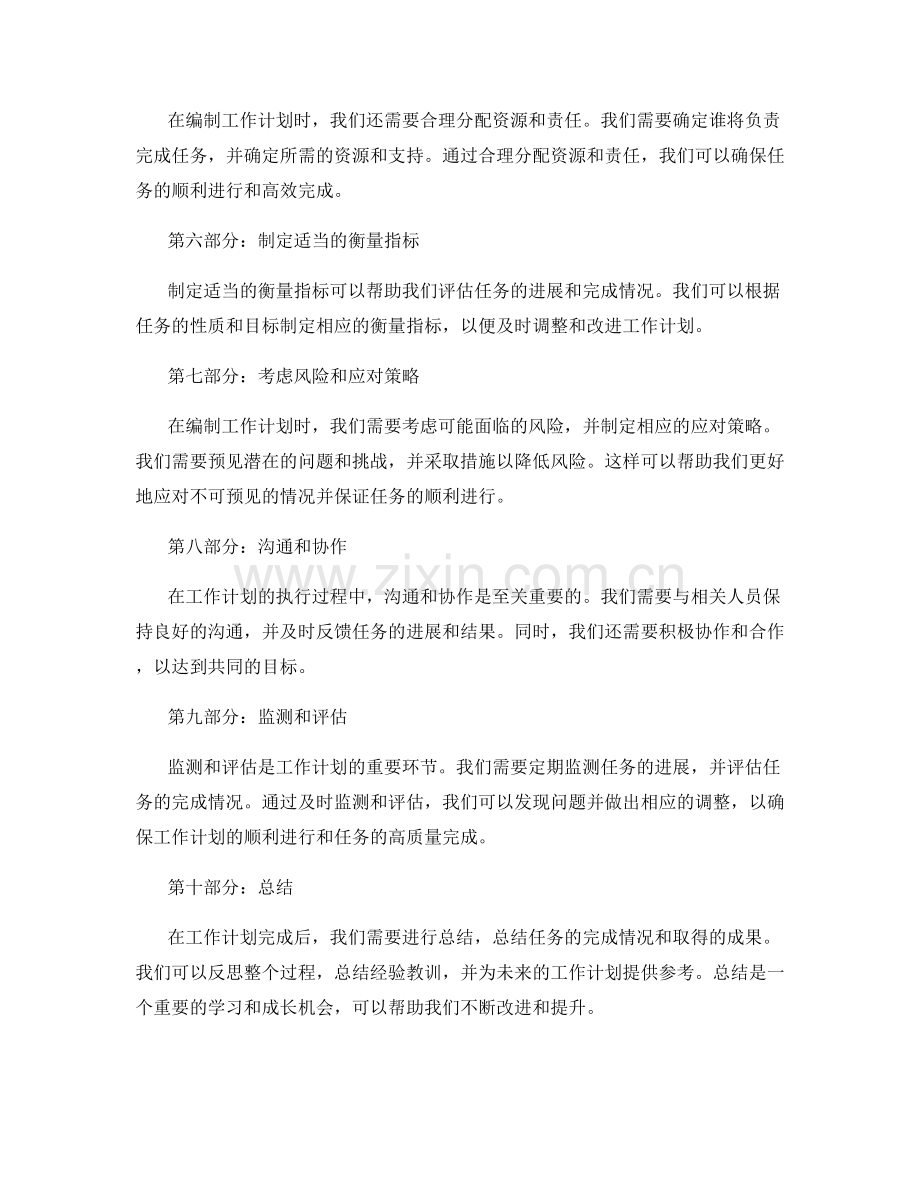 工作计划编制的关键指南.docx_第2页