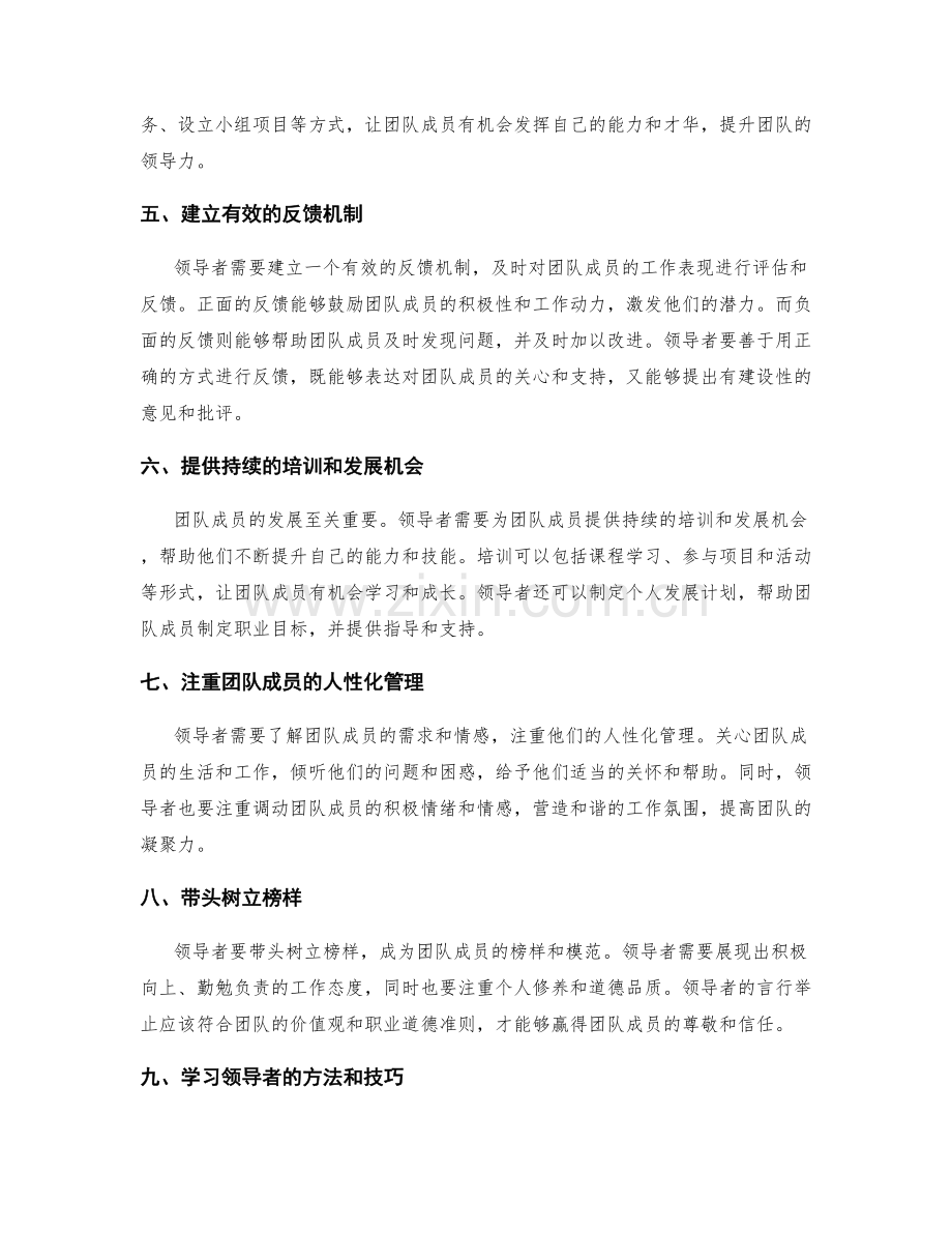 提升团队领导力的实用建议.docx_第2页