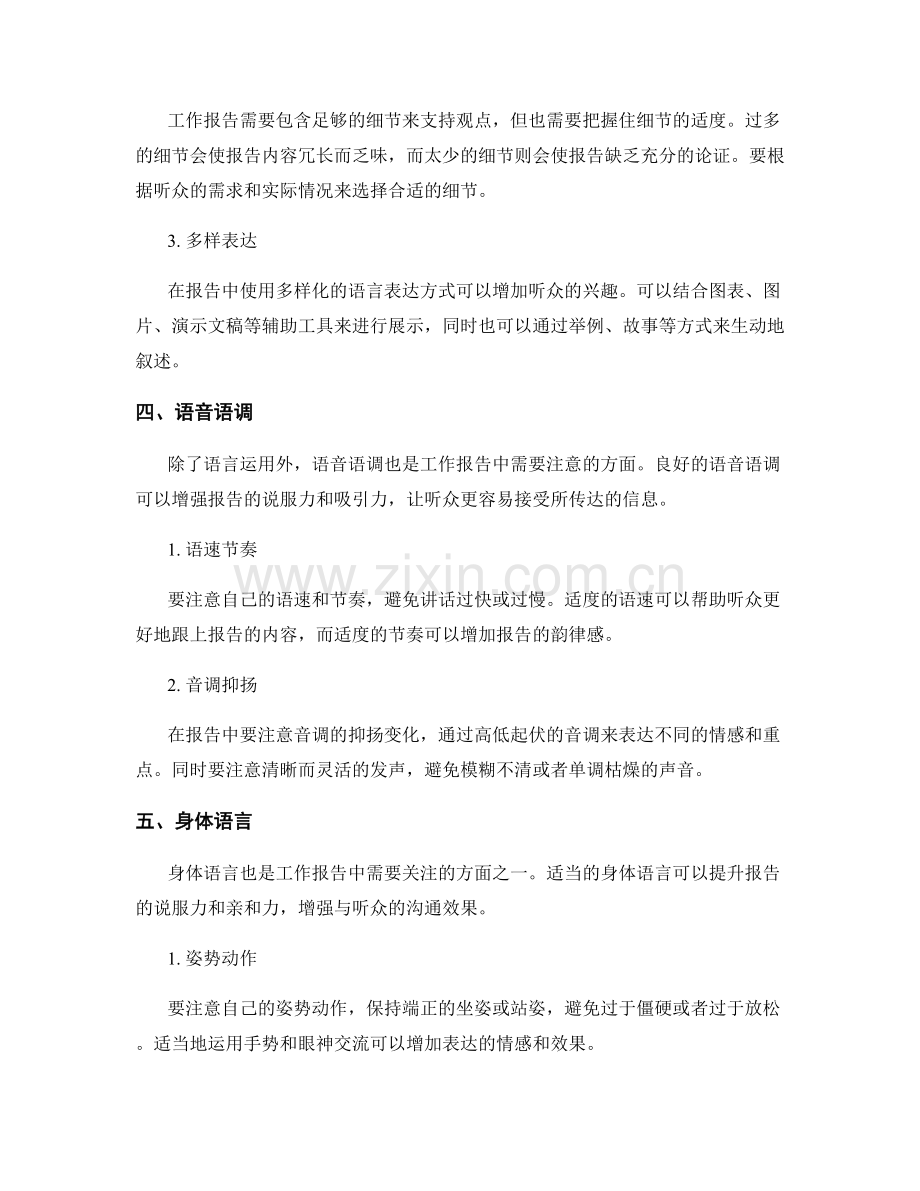 提升工作报告的语言表达技能.docx_第2页