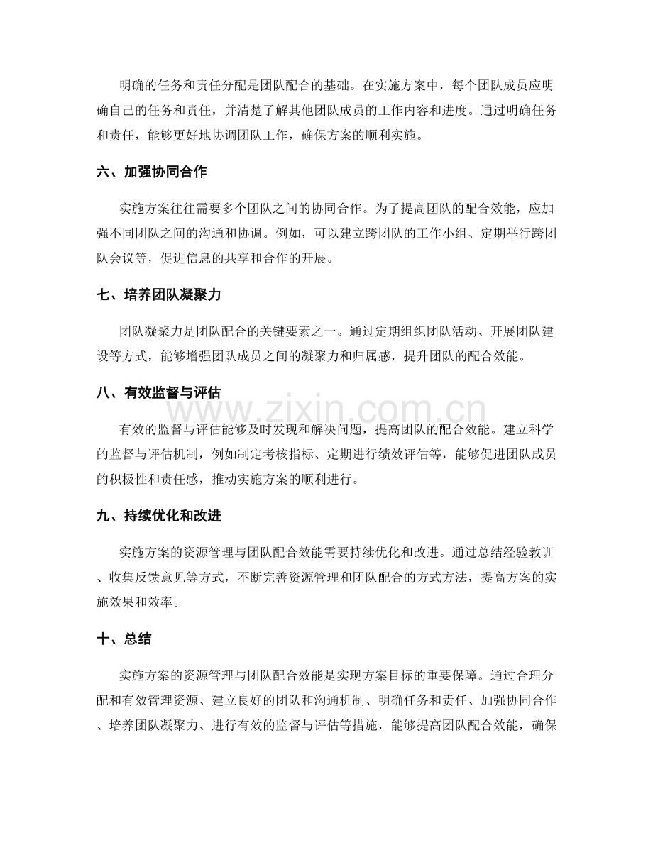 实施方案的资源管理与团队配合效能.docx_第2页