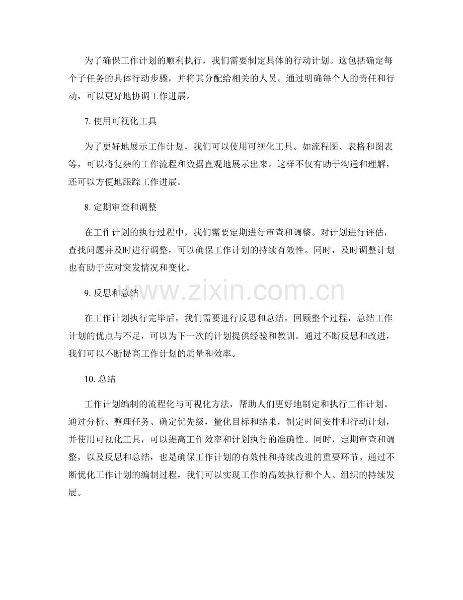 工作计划编制的流程化与可视化方法.docx_第2页