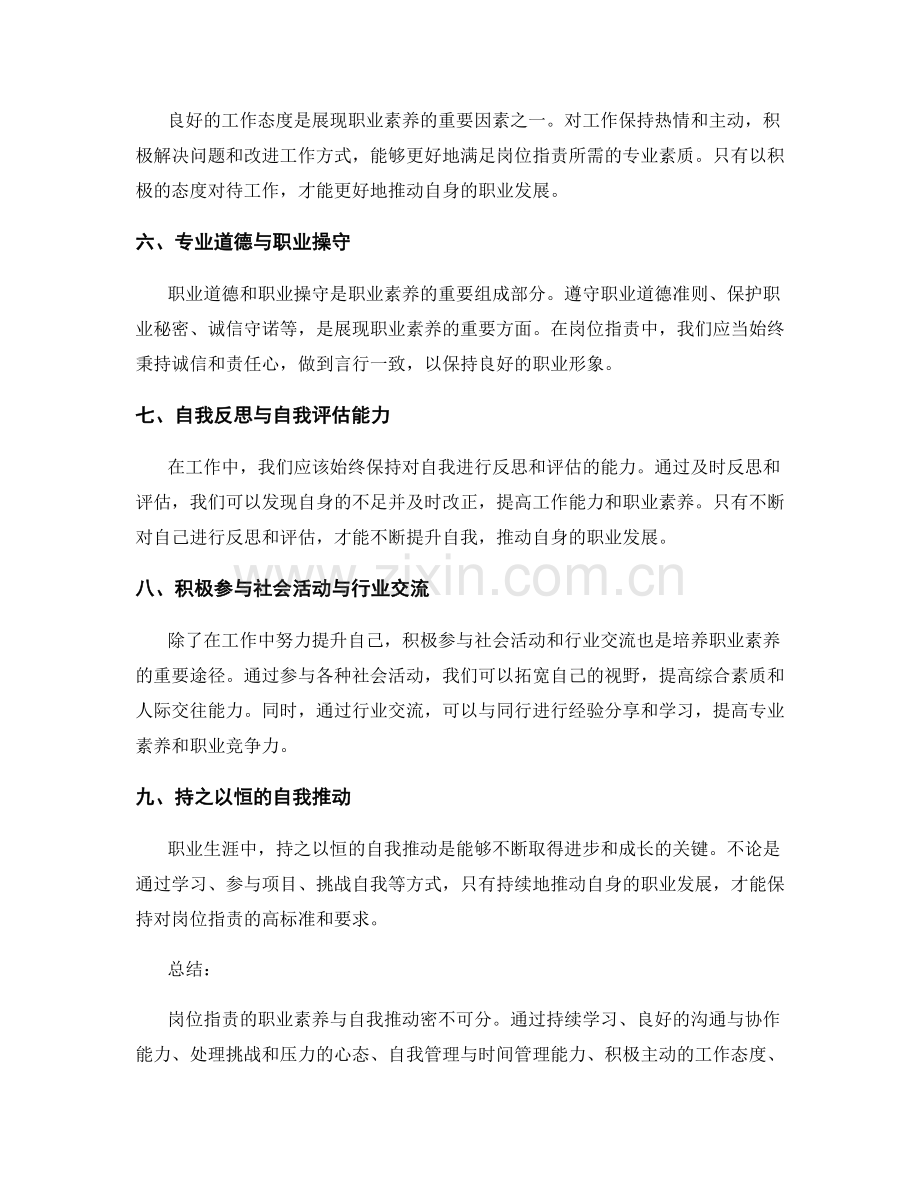 岗位职责的职业素养与自我推动.docx_第2页