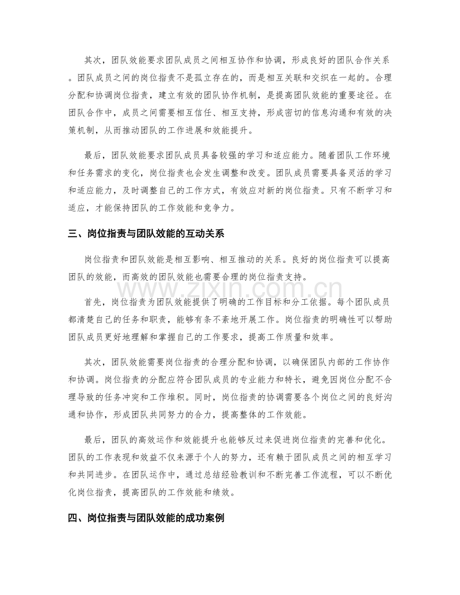 岗位职责与团队效能的关系和互动.docx_第2页