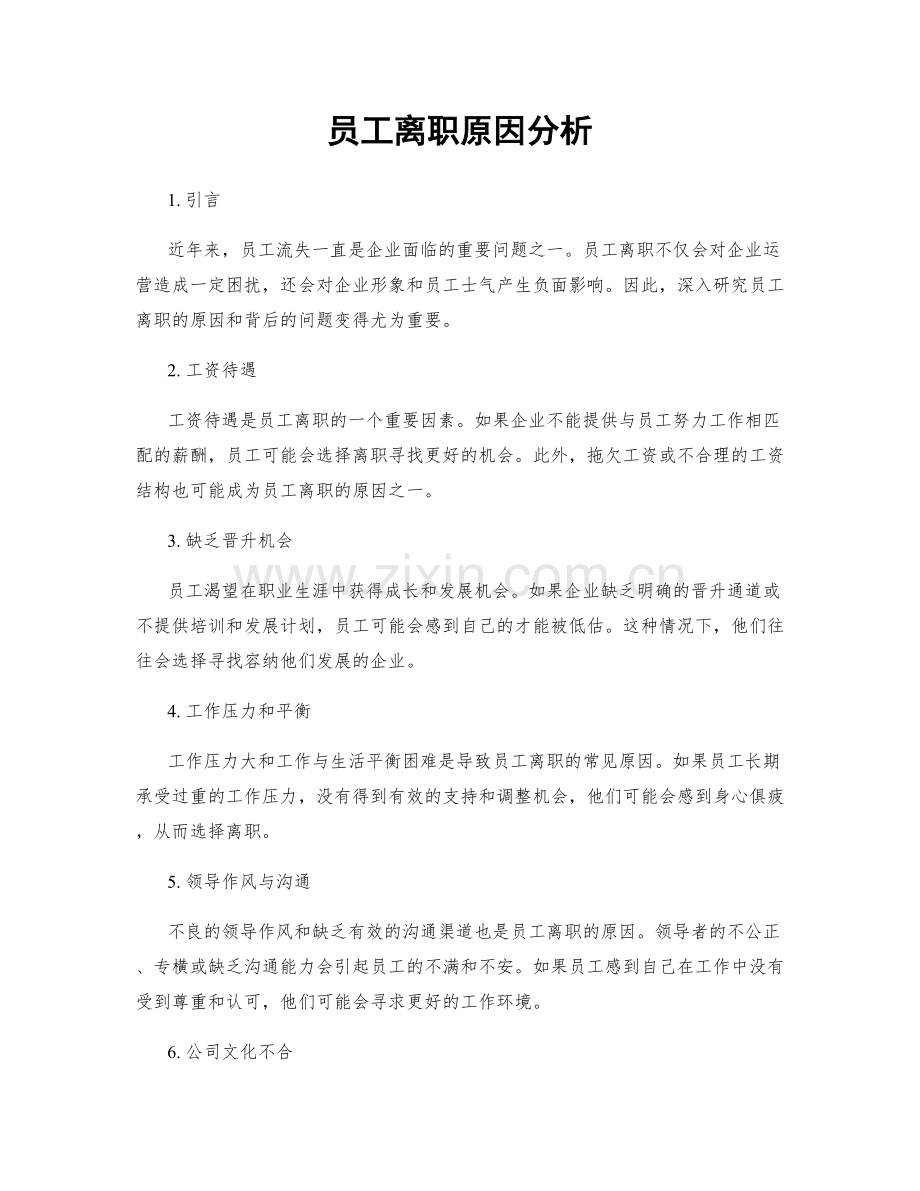 员工离职原因分析.docx_第1页