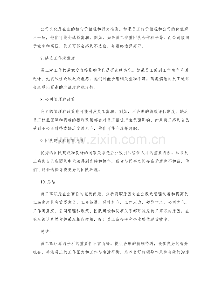 员工离职原因分析.docx_第2页