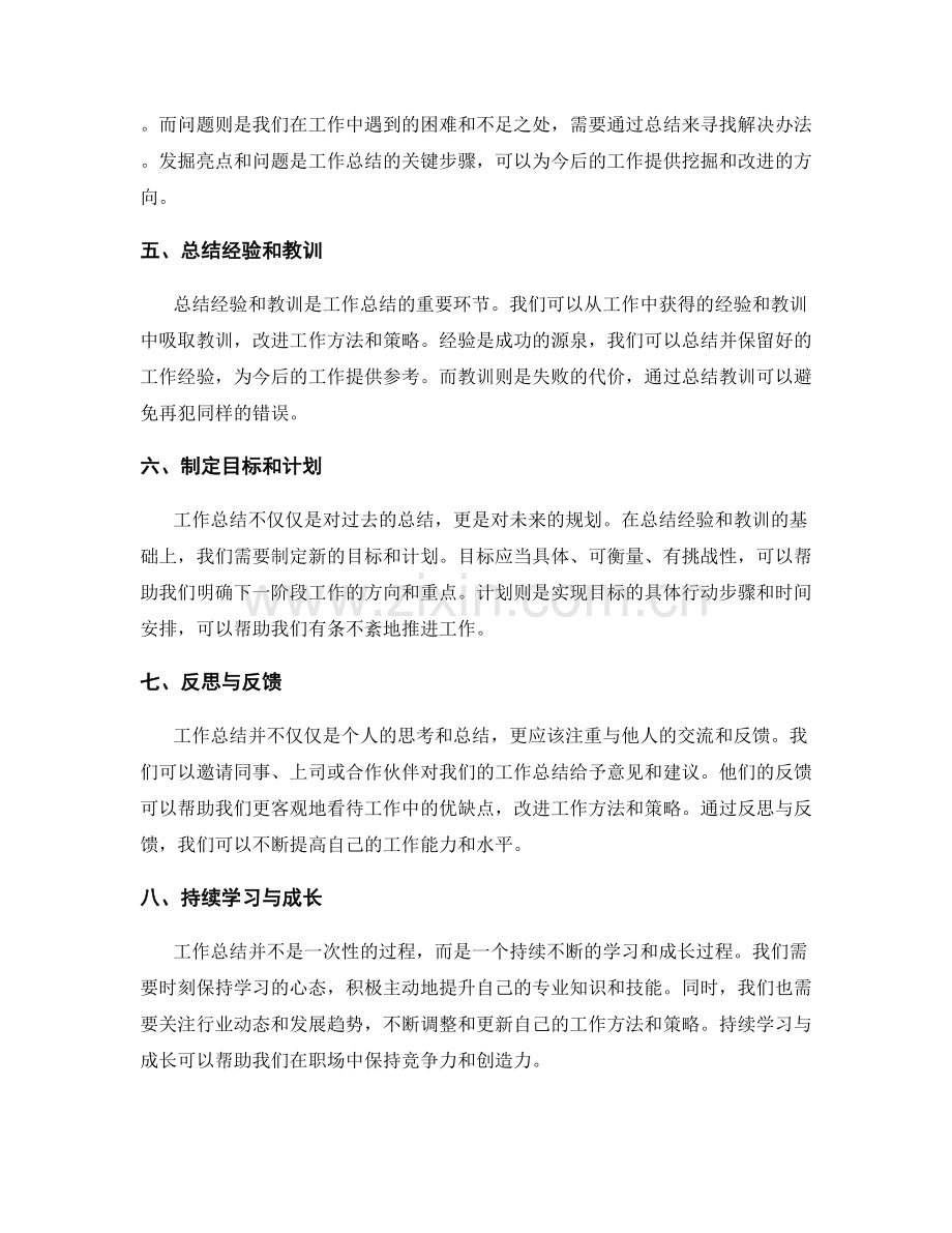 构建全面工作总结的指南.docx_第2页