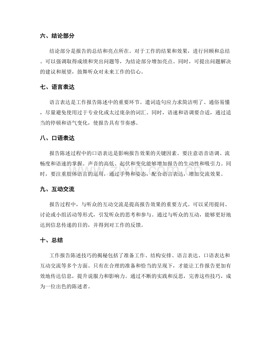 工作报告陈述技巧揭秘.docx_第2页