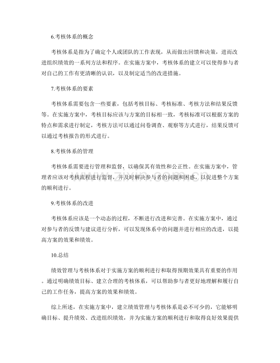 实施方案的绩效管理与考核体系.docx_第2页