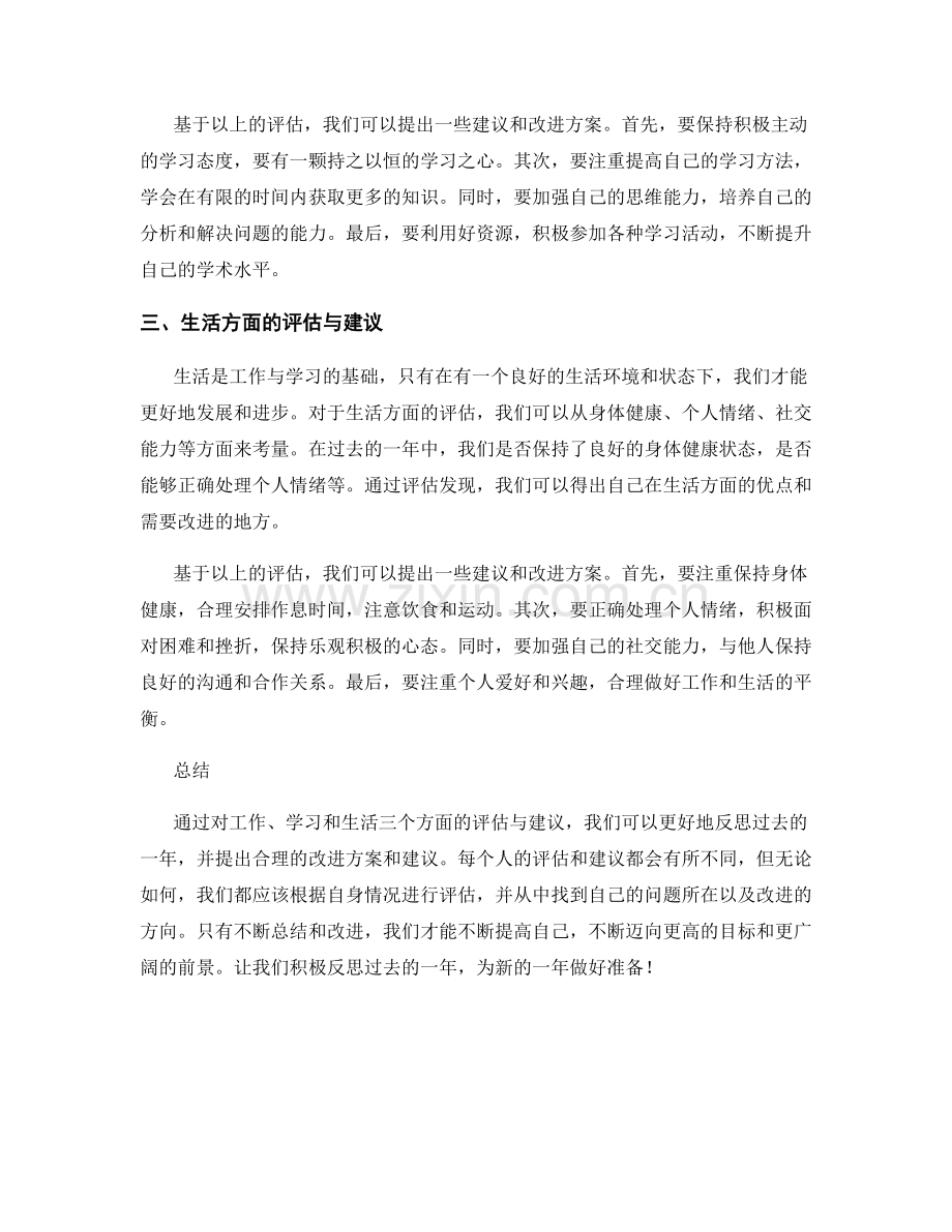 年终总结的核心评估与建议提出.docx_第2页