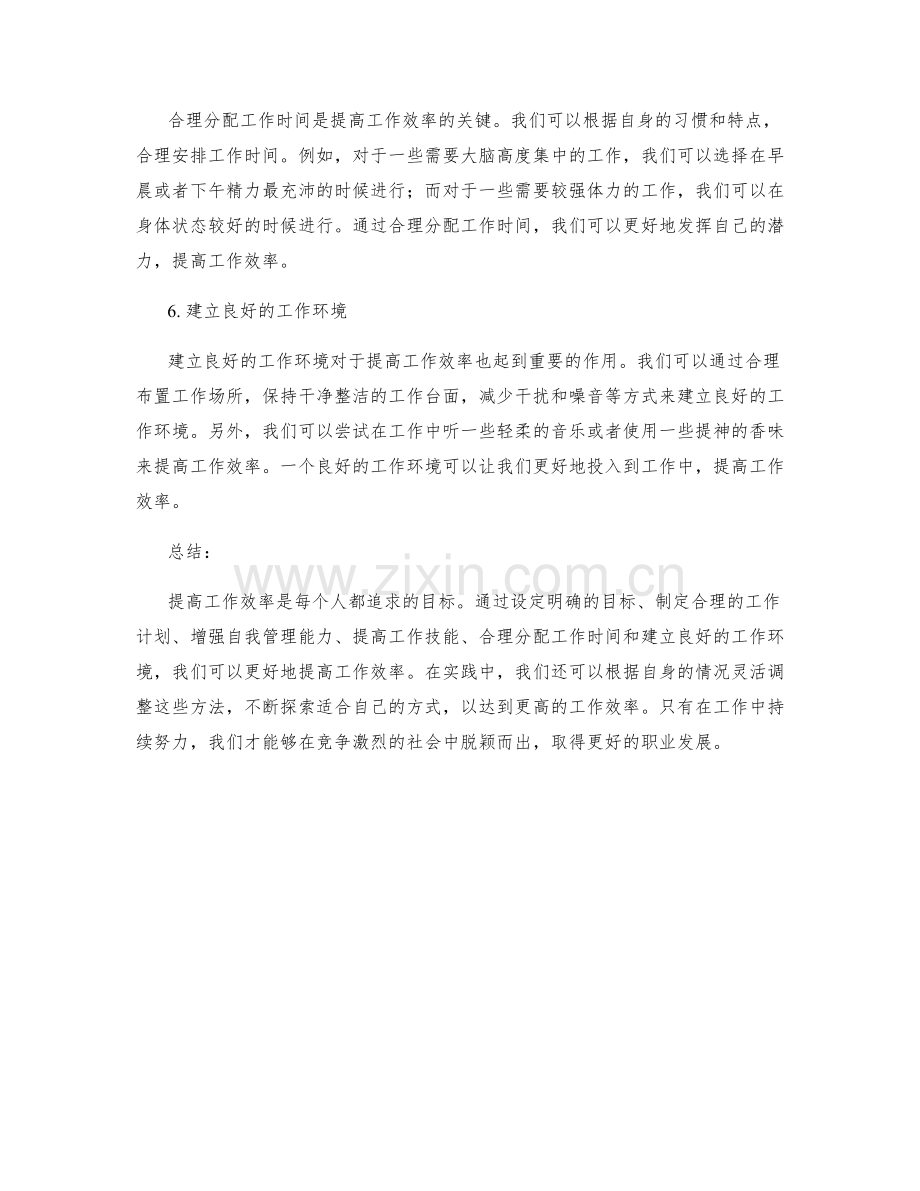 提高工作效率的六大方法.docx_第2页