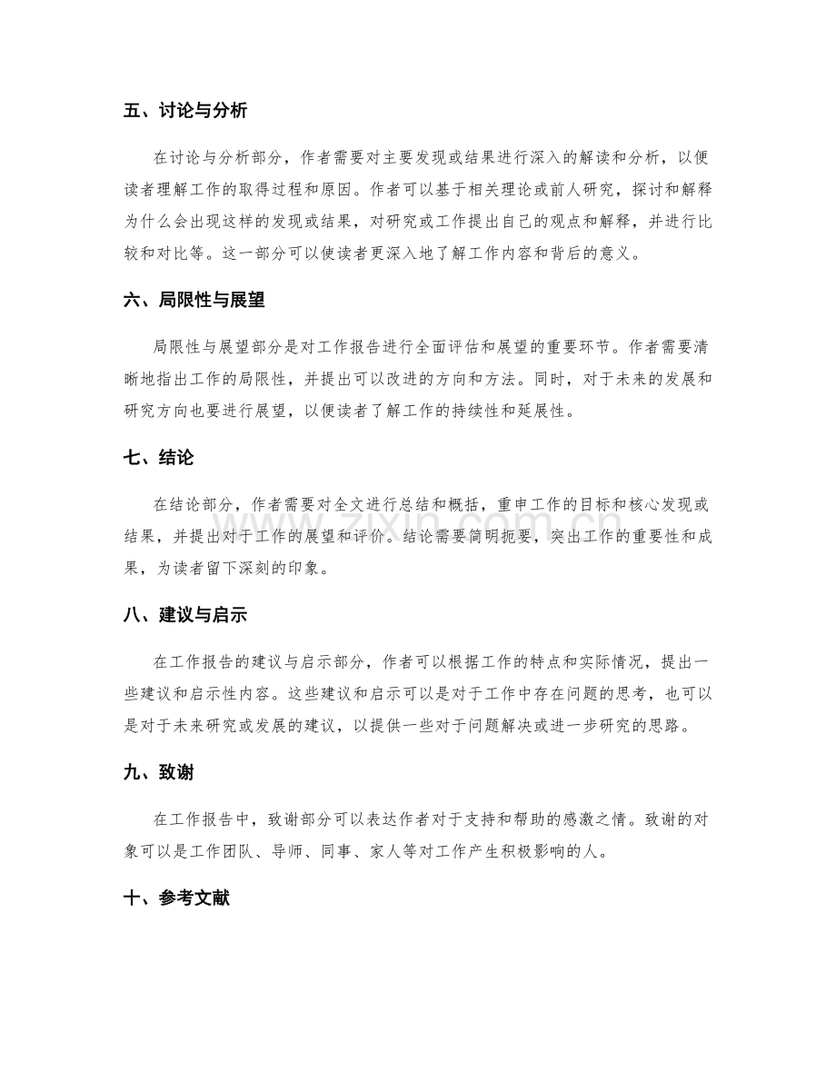 工作报告中的逻辑结构与论证技巧.docx_第2页