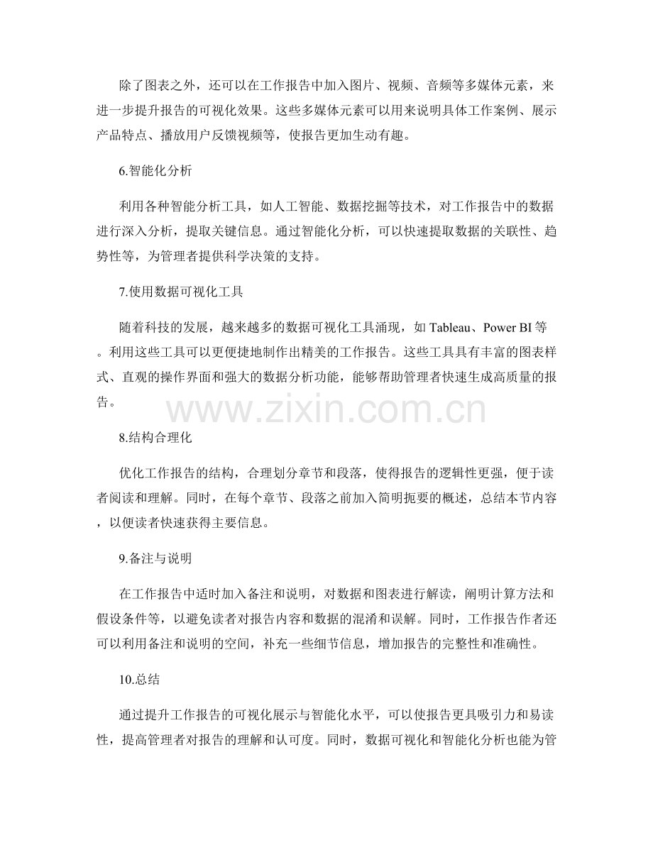 提升工作报告的可视化展示与智能化.docx_第2页