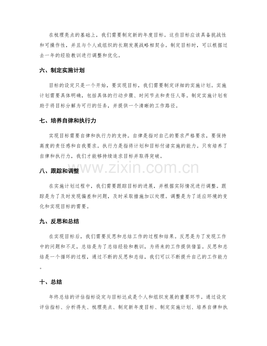 年终总结的评估指标设定与目标达成.docx_第2页