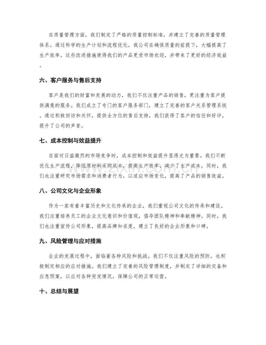 年终总结的关键工作和业绩回顾.docx_第2页