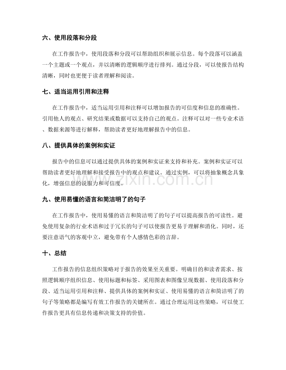 工作报告的信息组织策略.docx_第2页