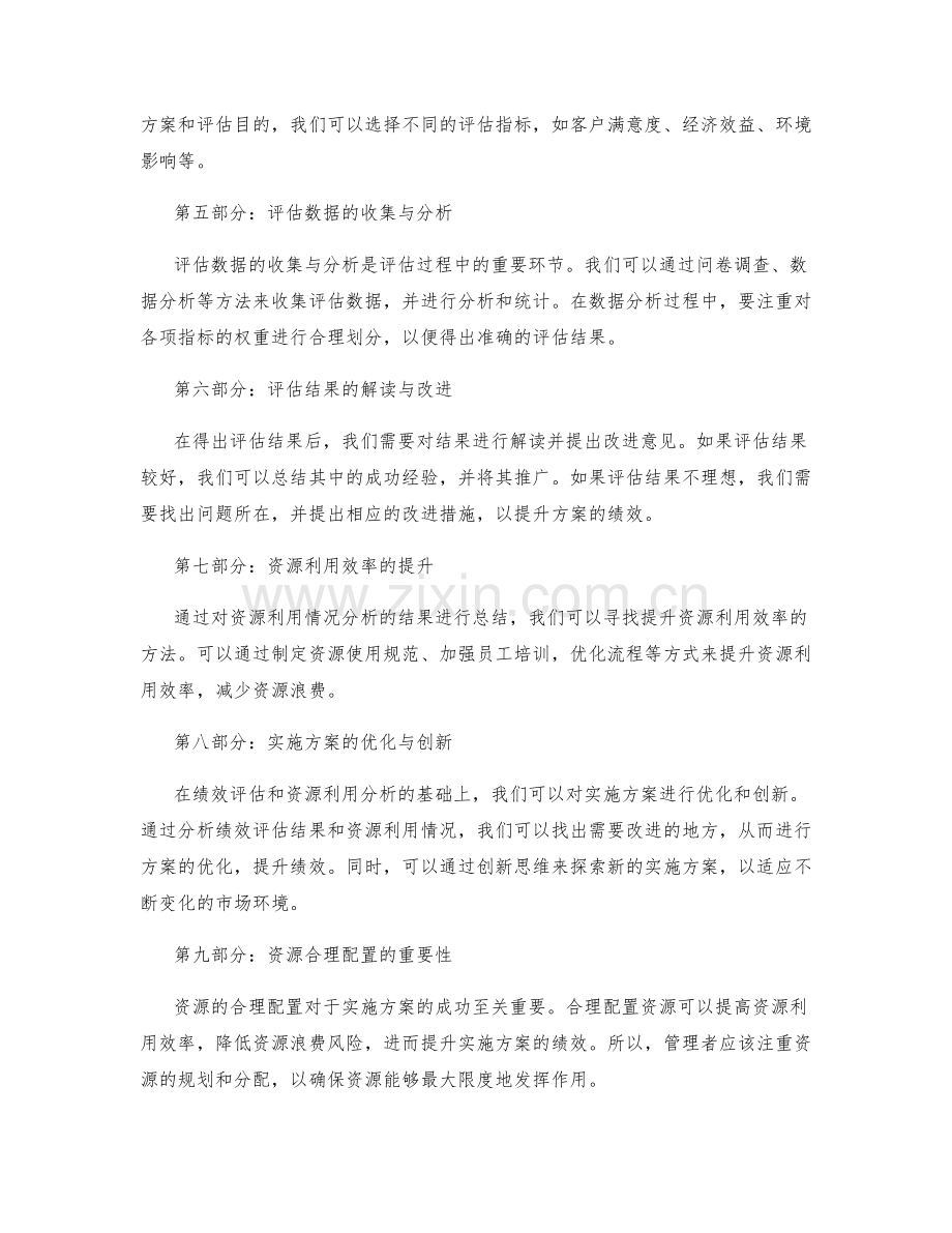 实施方案的绩效评估与资源利用分析.docx_第2页