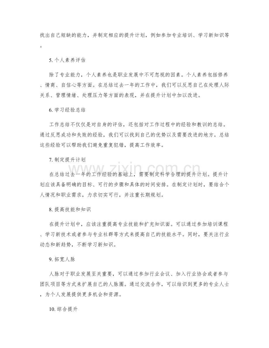 年终总结中的工作反思与提升计划制定.docx_第2页