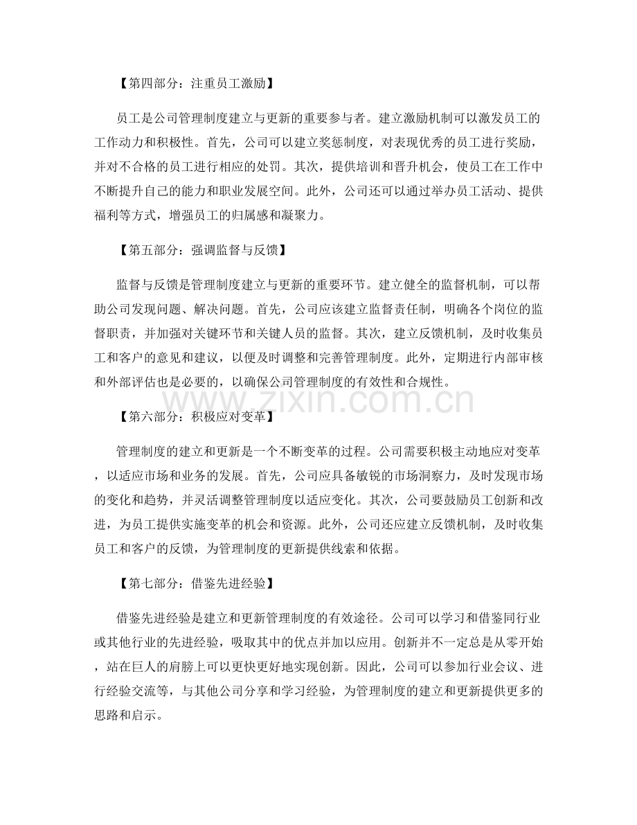 公司管理制度的建立与更新.docx_第2页