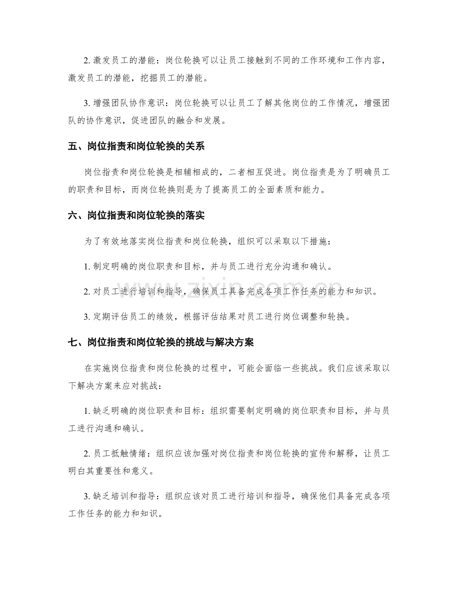 岗位职责与岗位轮换的重要性.docx_第2页