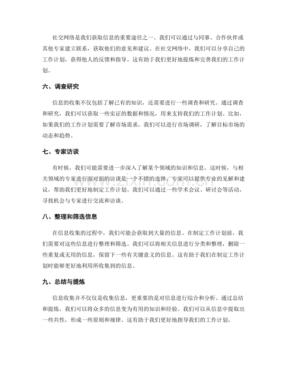 合理工作计划的信息收集.docx_第2页