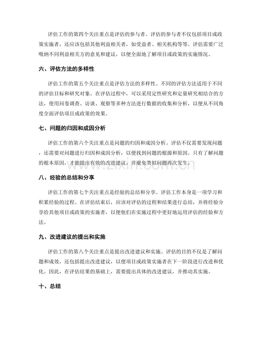 评估工作总结的关注重点和角度.docx_第2页