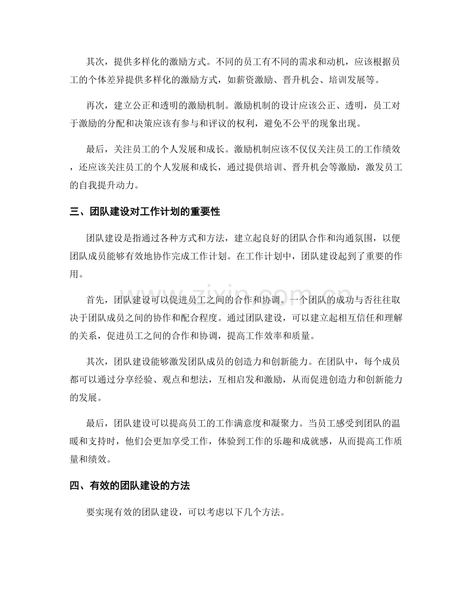 工作计划的激励机制与团队建设.docx_第2页