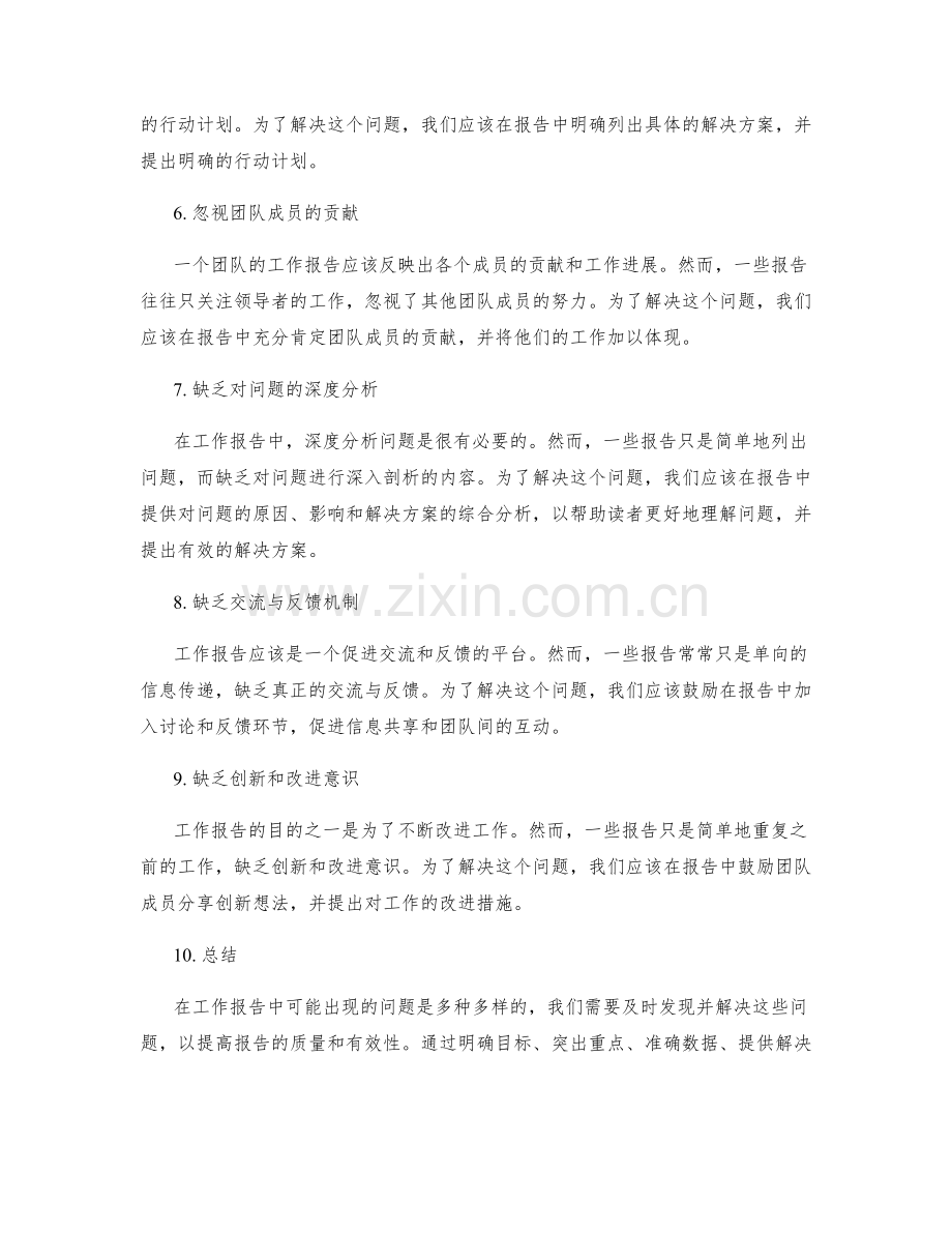 工作报告中的问题发现和解决方案提供.docx_第2页