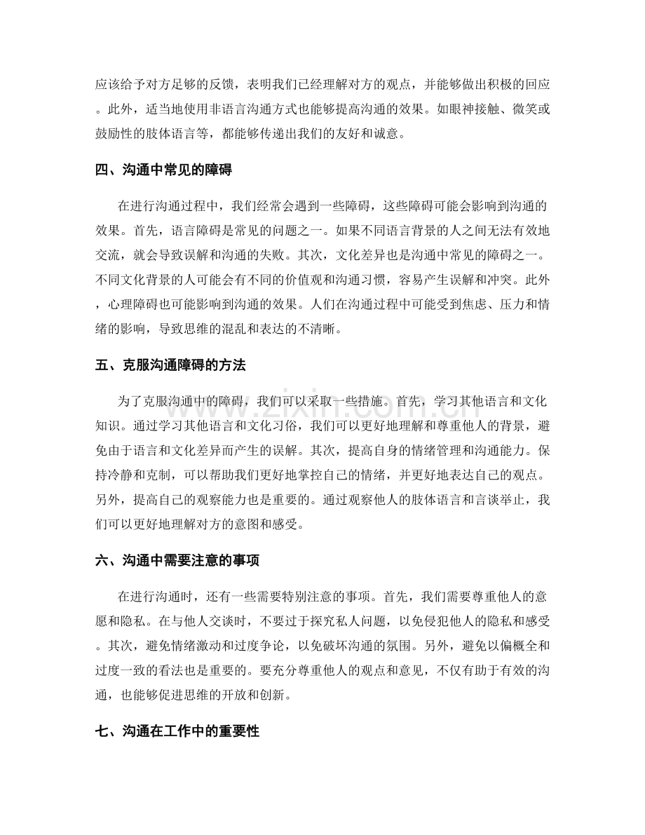 有效沟通的重要性与技巧.docx_第2页