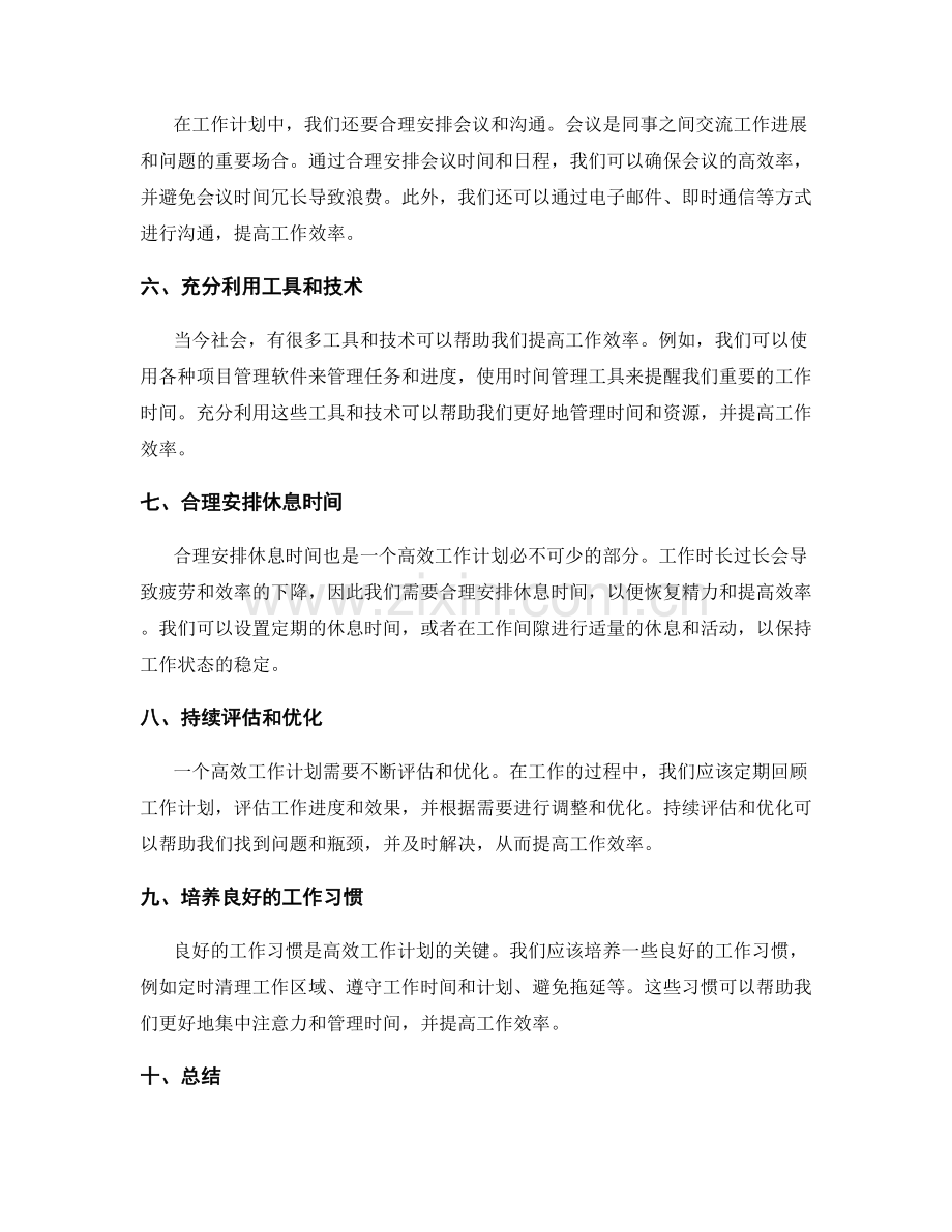 构建高效工作计划的全面指南.docx_第2页