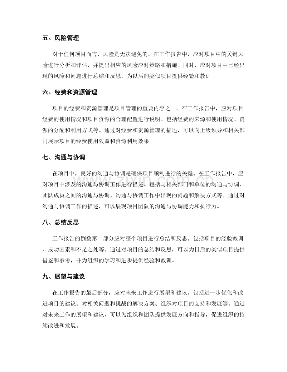 工作报告中的重点内容安排.docx_第2页