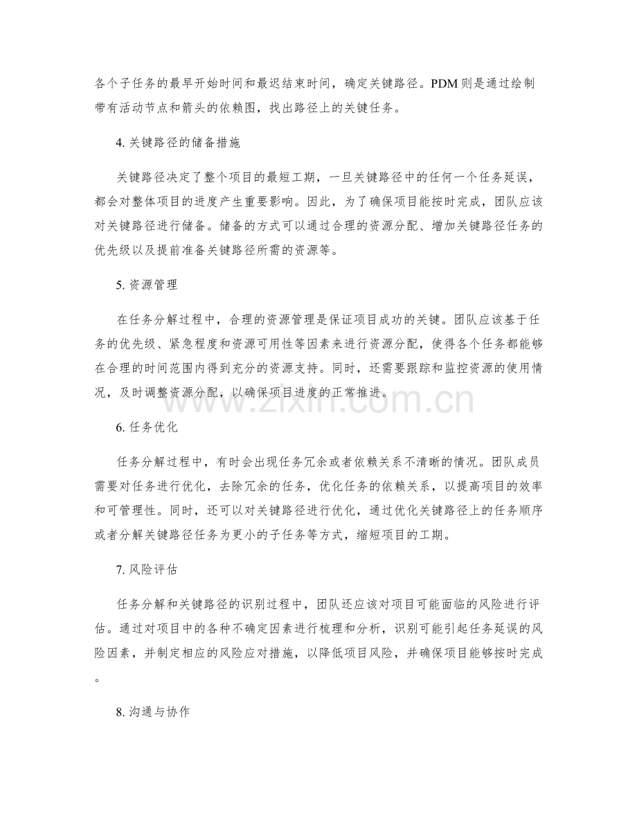 工作计划中任务分解与关键路径的识别与储备.docx_第2页