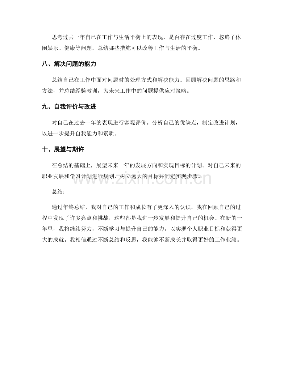 年终总结的精华归纳与总结.docx_第2页