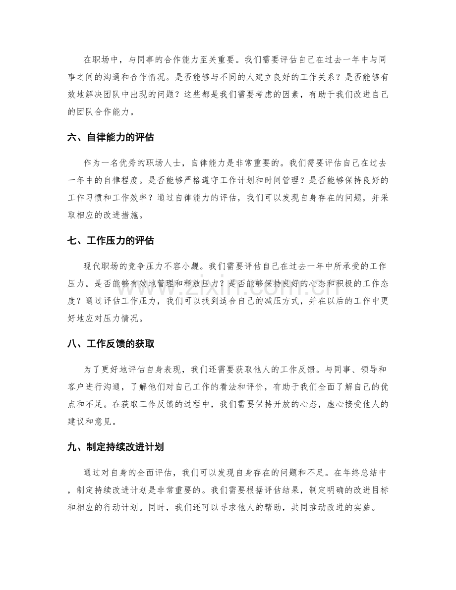 年终总结的全面评估与持续改进.docx_第2页