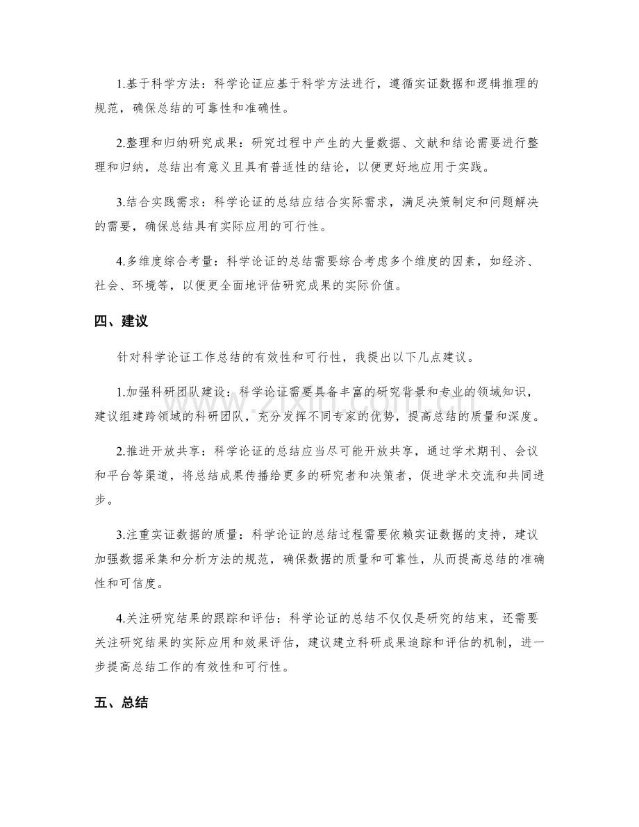 科学论证工作总结的有效性与可行性.docx_第2页