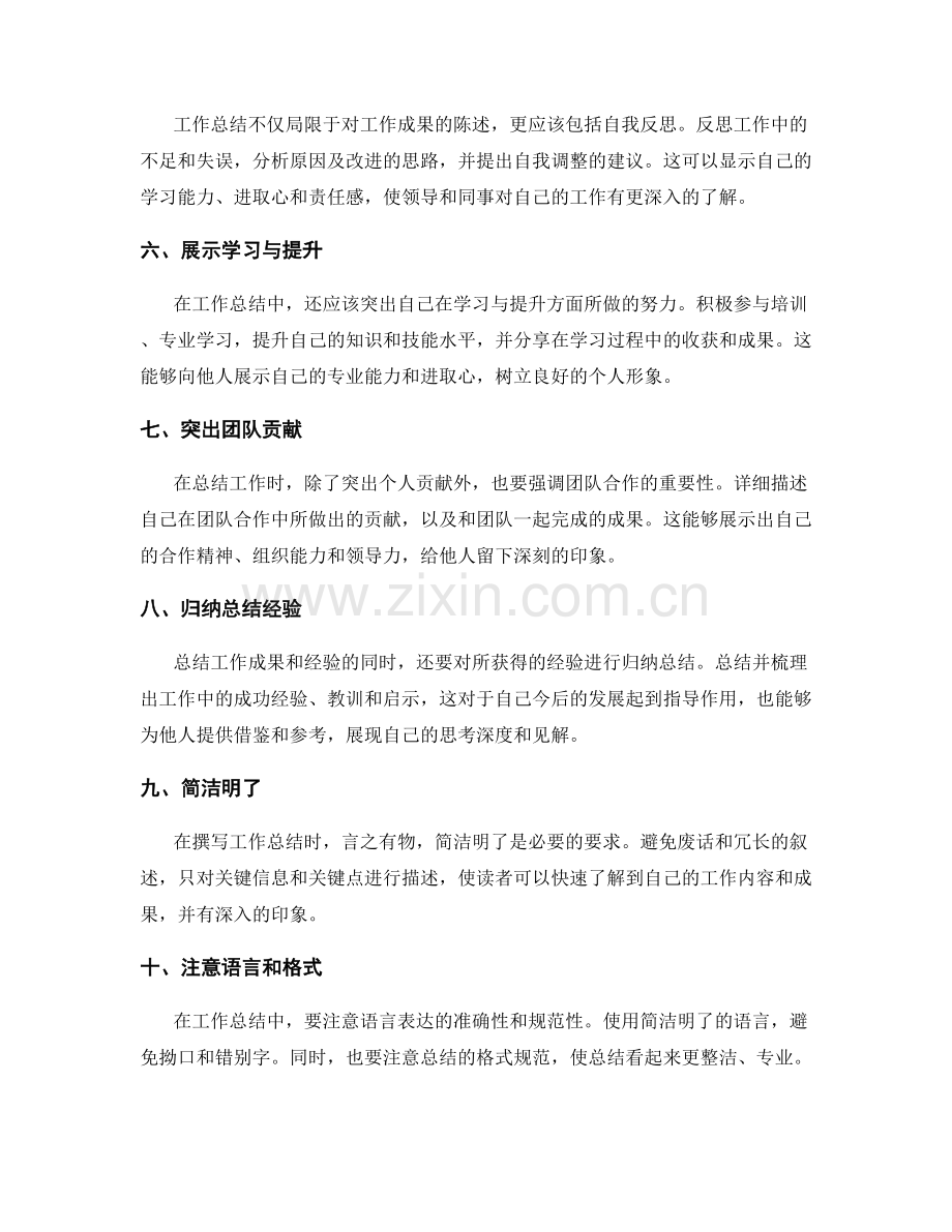 工作总结的重点突出技巧.docx_第2页