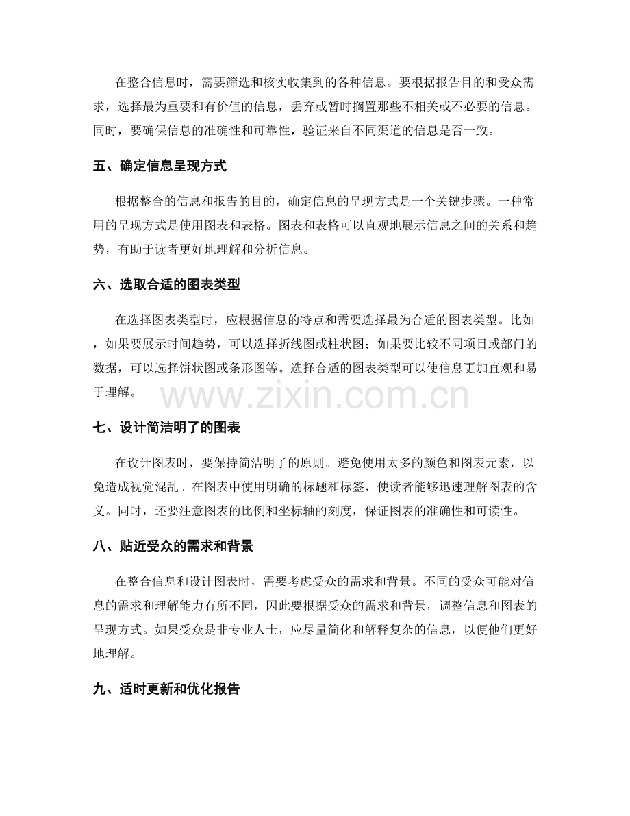 高效工作报告的信息整合和图表设计.docx_第2页